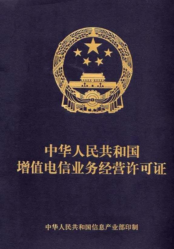 edi許可證辦理多長時(shí)間？EDI許可證辦理流程！